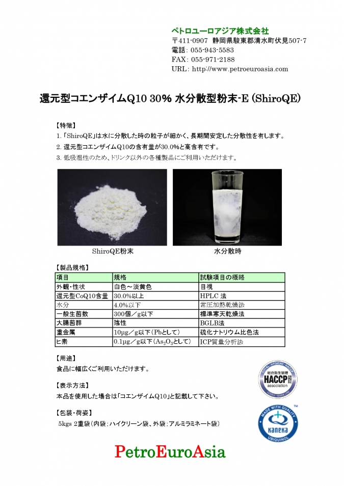 Ubiquinol 30% Water-dispersive Powder-E