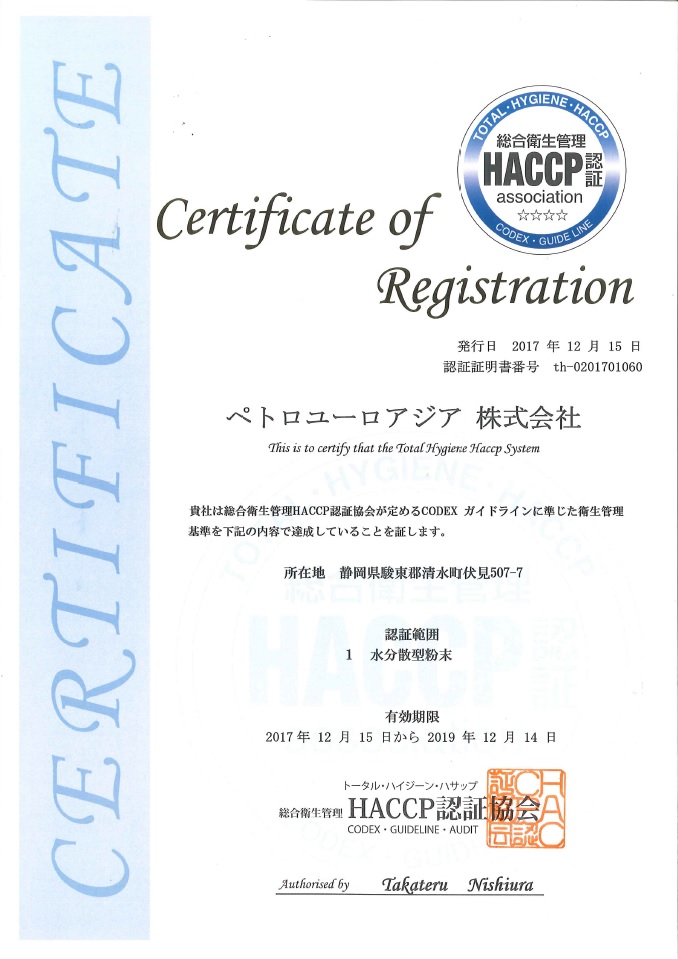 HACCP認証証明書