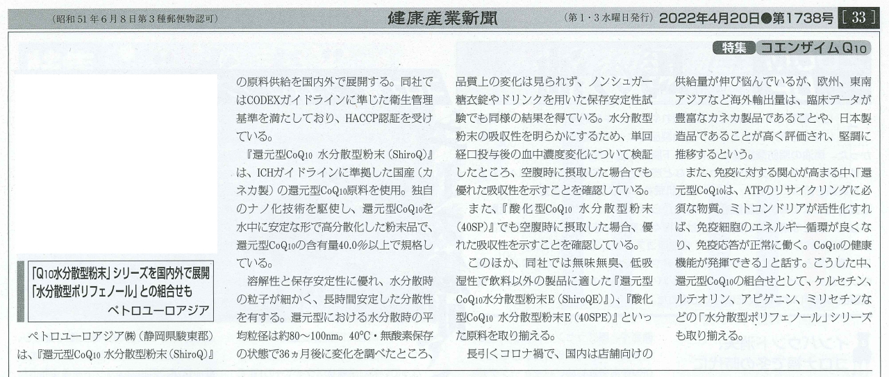 健康産業新聞 第1738号(2022年4月20日) 33ページ